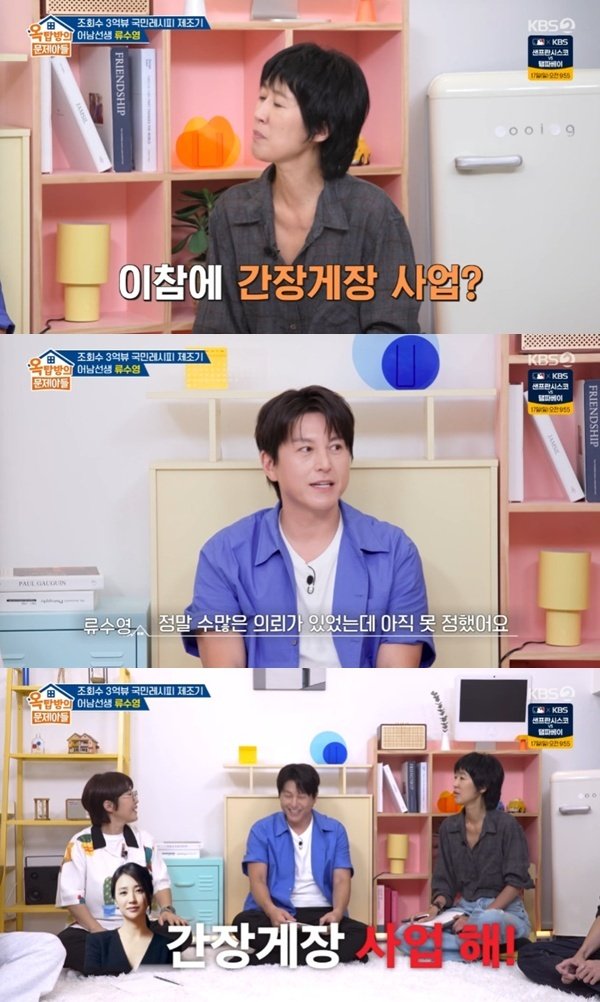 류수영, 음식 사업 고민?…홍진경 김치·만두 건들지 마