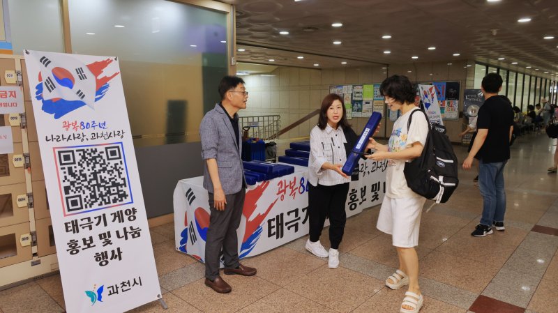 [과천=뉴시스] 과천시가 광복 80주년을 맞아 14일 시민회관에서 태극기 게양 캠페인을 했다. (사진=과천시 제공).2025.08.14.photo@newsis.com