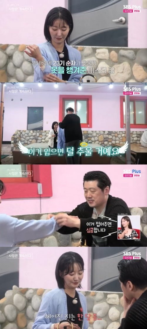 23기 순자 "마지막 연애는 한달 전"…미스터 김 '깜짝'