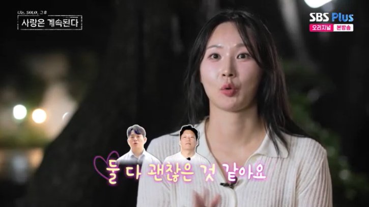 24기 옥순 "'나는 솔로'와 다른 남자들 반응…재밌어"