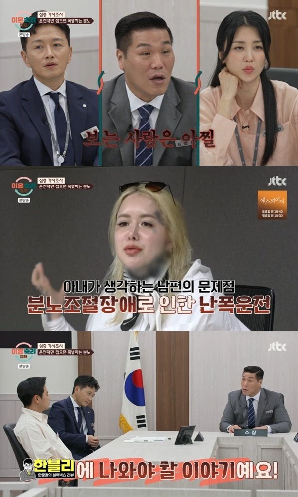 서장훈 "'한블리' 나올 이야기"…'분노 남편' 난폭 운전에 충격