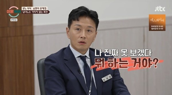 진태현 "못 보겠다"…분노 남편 무차별 폭언에 당황