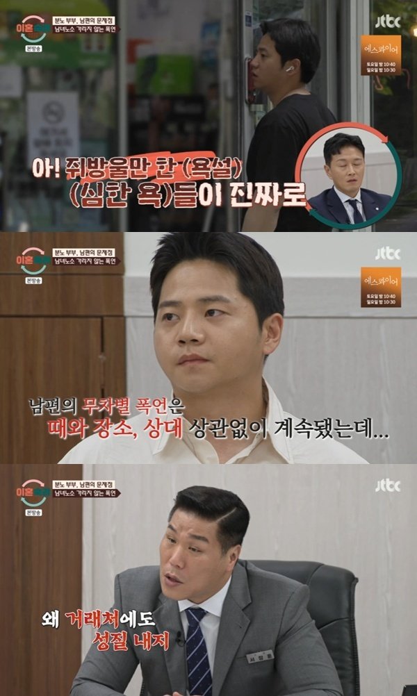 진태현 못 보겠다…분노 남편 무차별 폭언에 당황