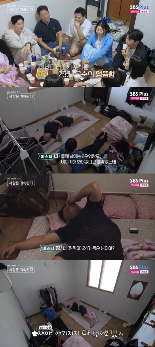 미스터 나 24기 옥순, 여기저기 다 던져보겠지 폭소