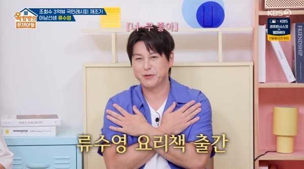 류수영, 요리책 인세 1억 원 이상?…준비 기간 4년 [RE:TV]