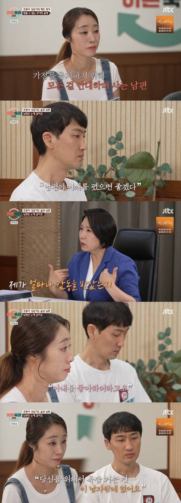 이호선 "노예 같아"…'인내 부부' 남편 상담 후 눈물 [RE:TV]