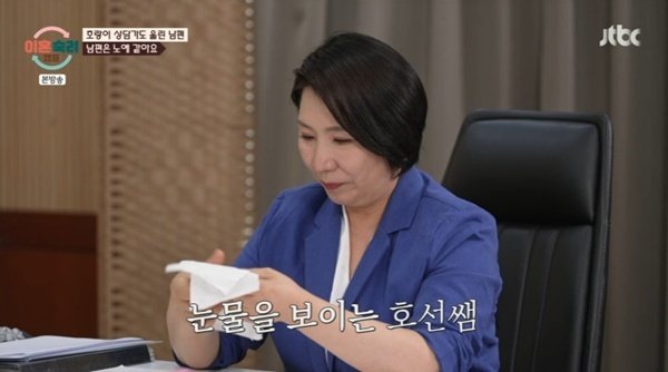 이호선 노예 같아…'인내 부부' 남편 상담 후 눈물 [RE:TV]