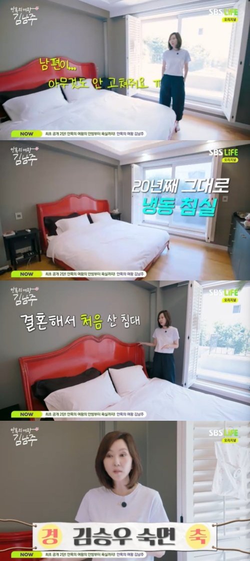 김남주, ♥김승우 불면증 고백…나이 들면 힘들어 [RE:TV]