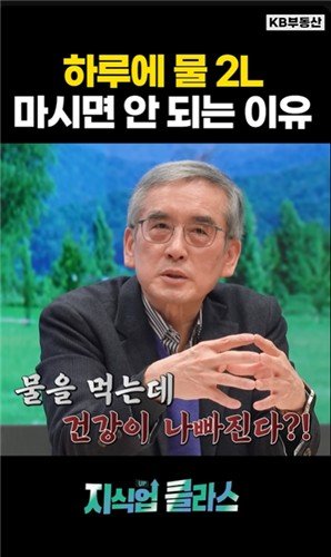 물을 과도하게 바카라사이트 추천할 경우 발생할 수 있는 상황을 설명하는 이계호 충남대화학과 명예교수 (출처=연합뉴스)
