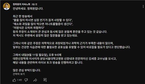 정희원 서울건강총괄관이 지난 11일 자신의 유튜브 채널 커뮤니티에 게시한 글 (출처=연합바카라사이트 추천)