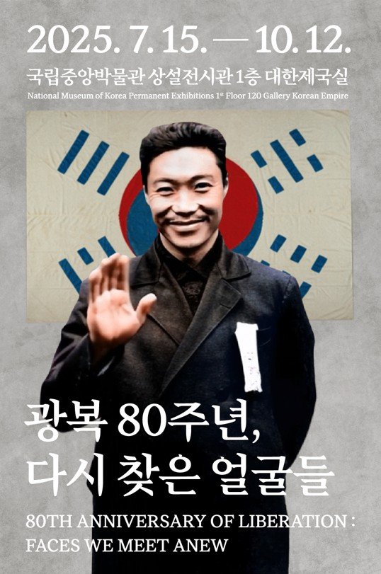 [서울=뉴시스] '광복 80주년, 다시 찾은 얼굴들' 포스터 중 안중근 의사 (사진=국립중앙박물관 제공) 2025.07.15. photo@newsis.com *재판매 및 DB 금지