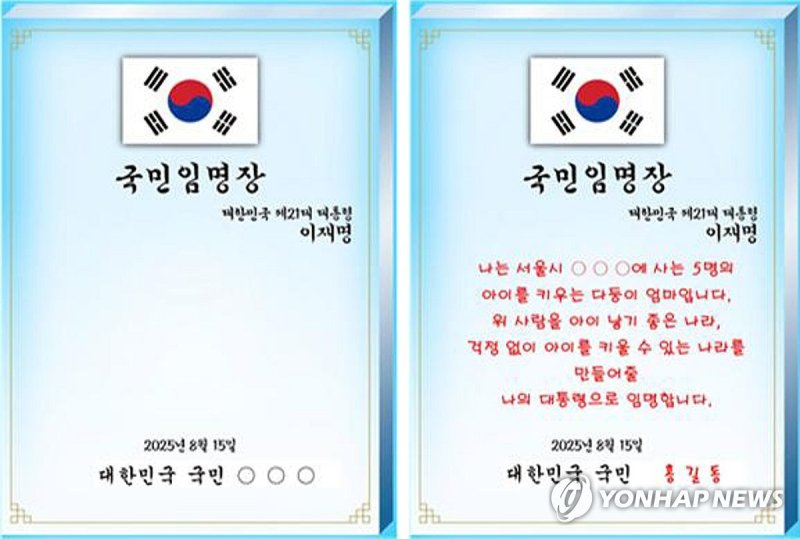 대통령 국민임명식, 빛의 임명장 (출처=연합뉴스)