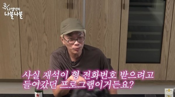 김태호 "'무한도전', 유재석 전화번호 받으려고 들어간 프로"