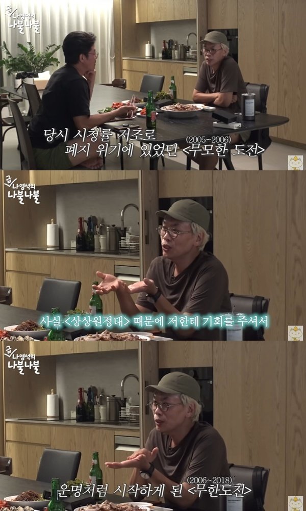 김태호 '무한도전', 유재석 전화번호 받으려고 들어간 프로