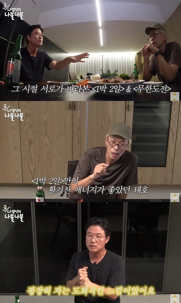 나영석 "'무한도전', 서울 사람 프로 같았다…'1박 2일'은"