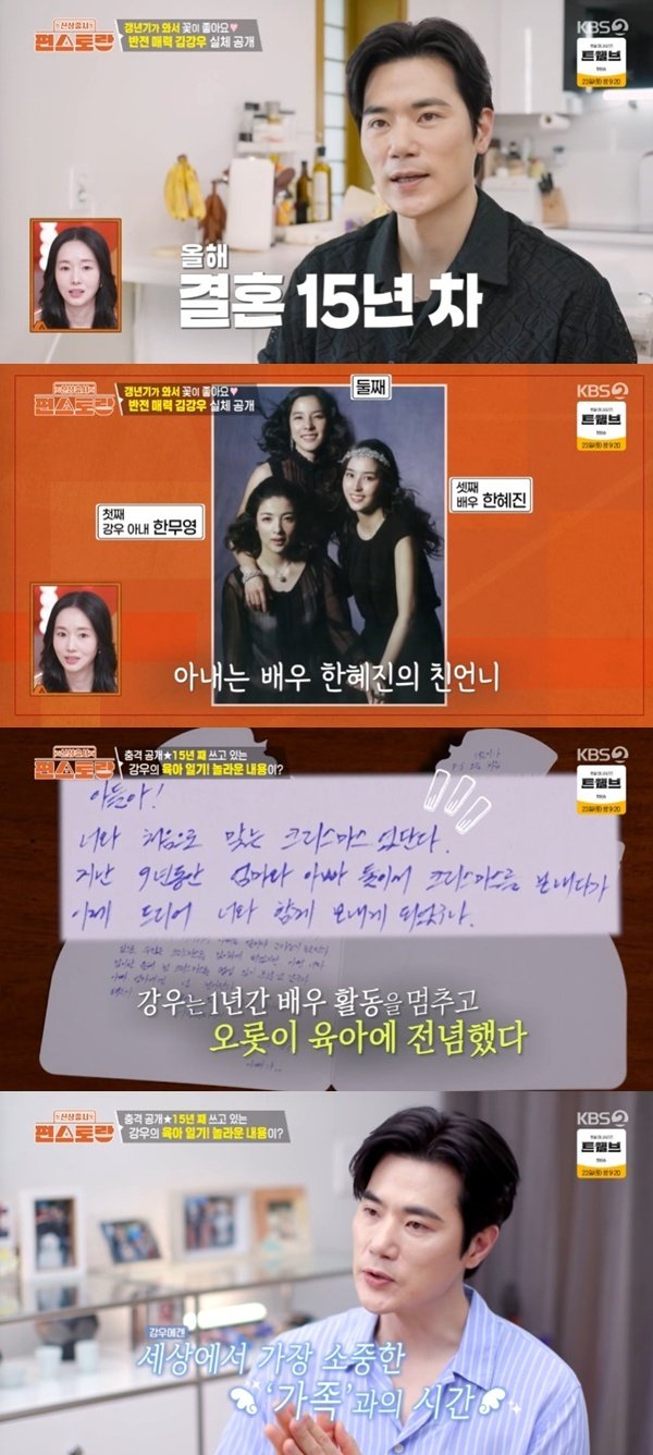 김강우 아내에게 밥 차려달라고 안 해…15년째 육아일기 써