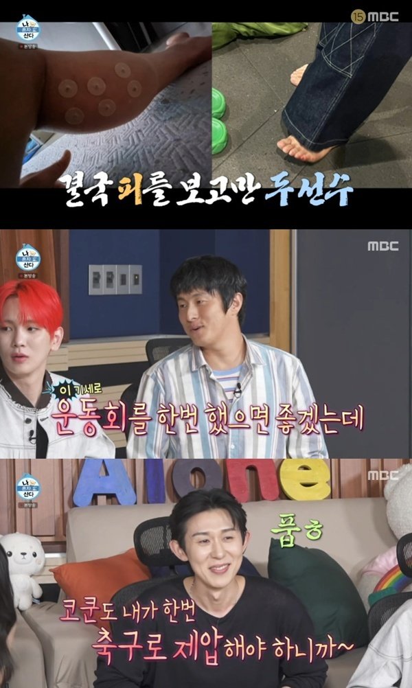 전현무, '나혼산' 운동회 예고…코쿤, 축구로 제압해