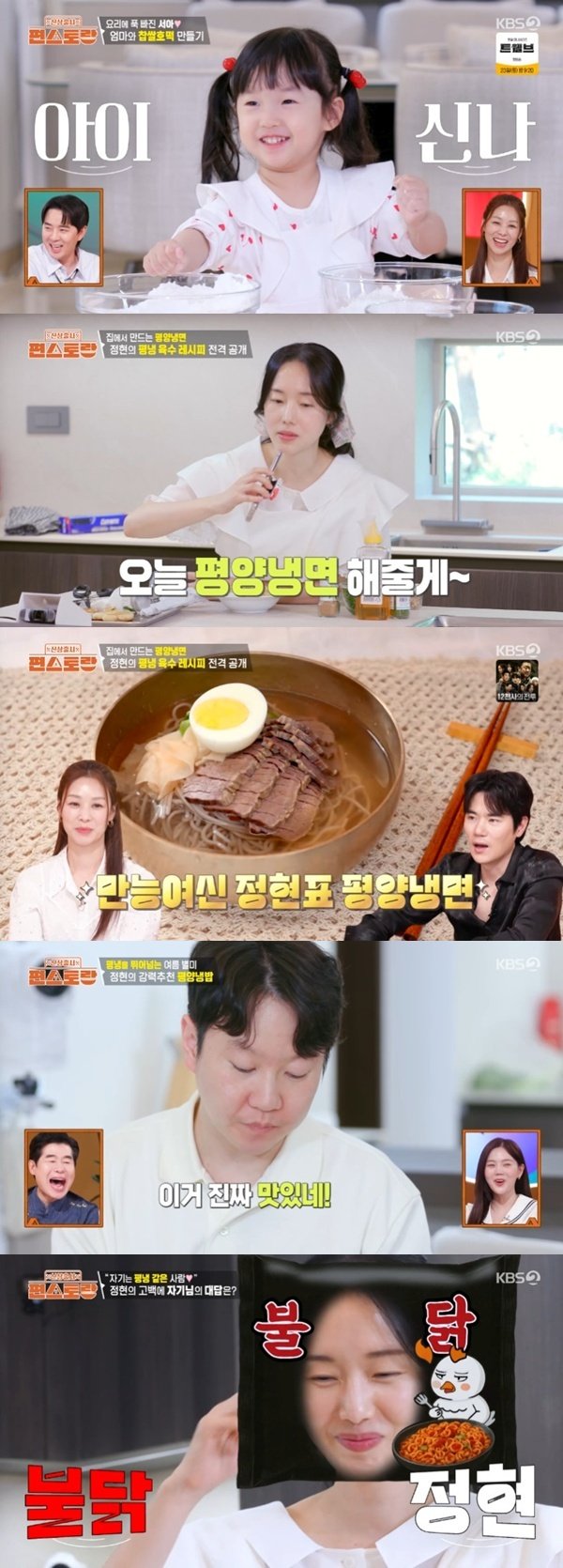 이정현, 집에서 평양냉면까지…"남편, 평냉 같은 사람" [RE:TV]