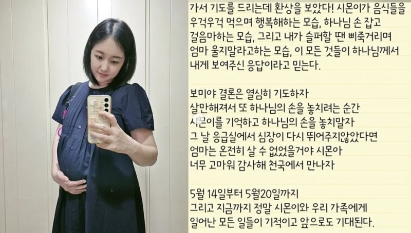 '아들 떠난 보낸' 박보미, 가슴 절절 글 공개 子 걸음마 환상…천국서 만나