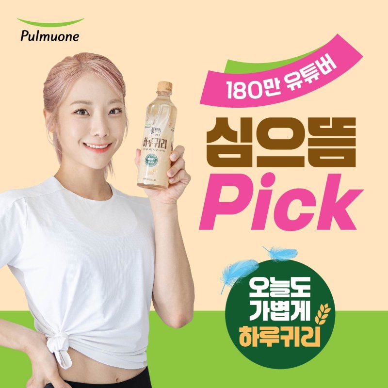 (사진=풀무원샘물 제공) *재판매 및 DB 금지