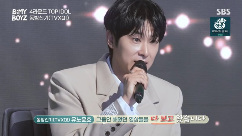 유노윤호, '비마이보이즈' 심사도 넘치는 열정 모든 영상 다 보고 왔다