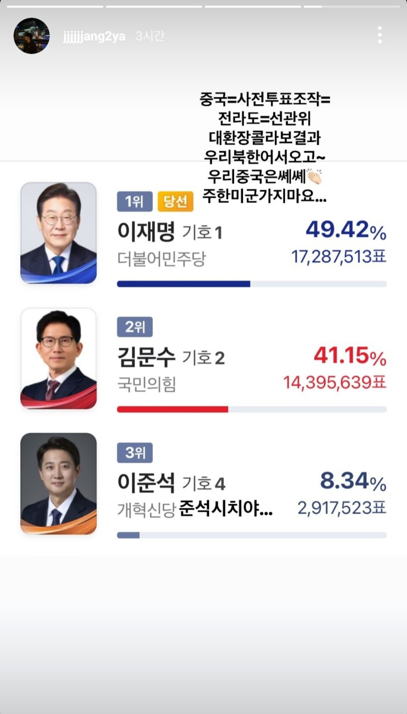 바카라사이트 추천이 자신의 SNS에 올린 극우 성향 바카라사이트 추천. (바카라사이트 추천 인스타그램 캡처)