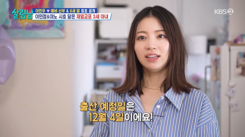 이민우 재일교포 3세 예비신부 임신 21주…출산 예정일은 12월 4일