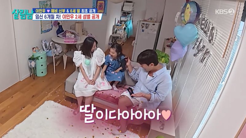 이민우, 12월 출산 예정 아기 성별 공개…분홍 색종이 흩날리며 딸