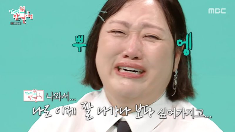 박준면, '전참시' 오프닝 하자마자 오열 나도 이제 잘 나가나 보다