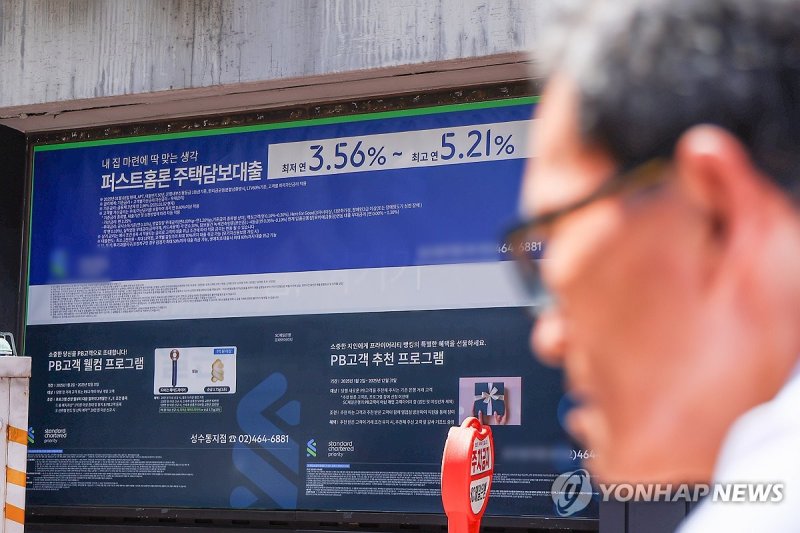 가계대출 급증에 추가 대출규제 방안 내놓는 은행들 (출처=연합뉴스)