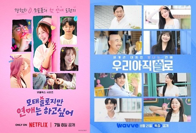 PD·야구선수에 스타 지인들까지…확장하는 '연프' [N초점]