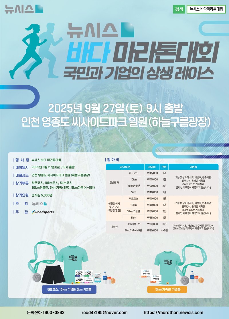 [서울=뉴시스]뉴시스 바다마라톤 대회 포스터.
