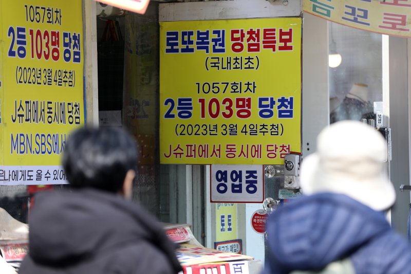 서울 동대문구의 바카라사이트 제작판매점에 '제 1057회차 로또바카라사이트 제작 2등 103명 동시 당첨' 현수막이 걸려 있다. ⓒ News1 황기선 기자