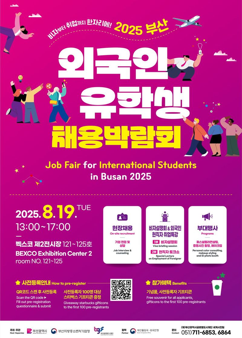 오는 19일 벡스코에서 열리는 ‘2025 부산 바카라 게임 사이트 바카라 게임 사이트 채용박람회’ 공식 포스터. 부산지방중소벤처기업청 제공