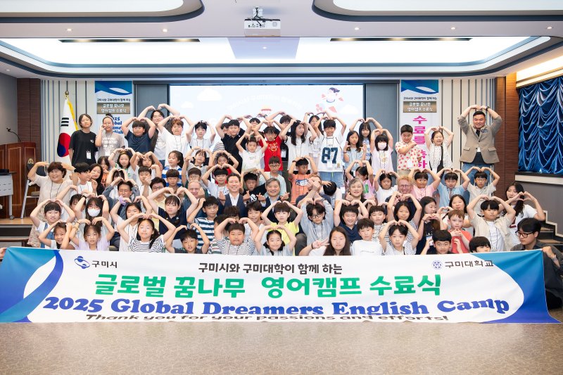 [구미=뉴시스] 온라인 바카라 캠프 수료식. (사진=구미시 제공) 2025.08.17 photo@newsis.com *재판매 및 DB 금지