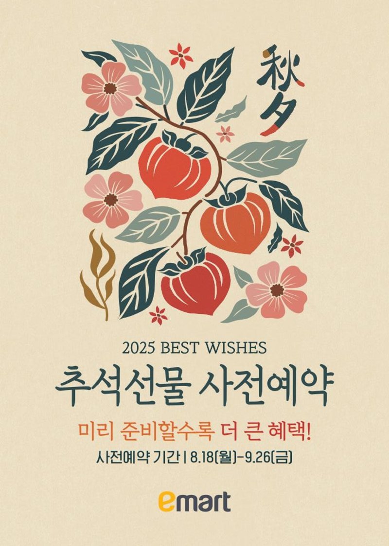 (이마트 제공).