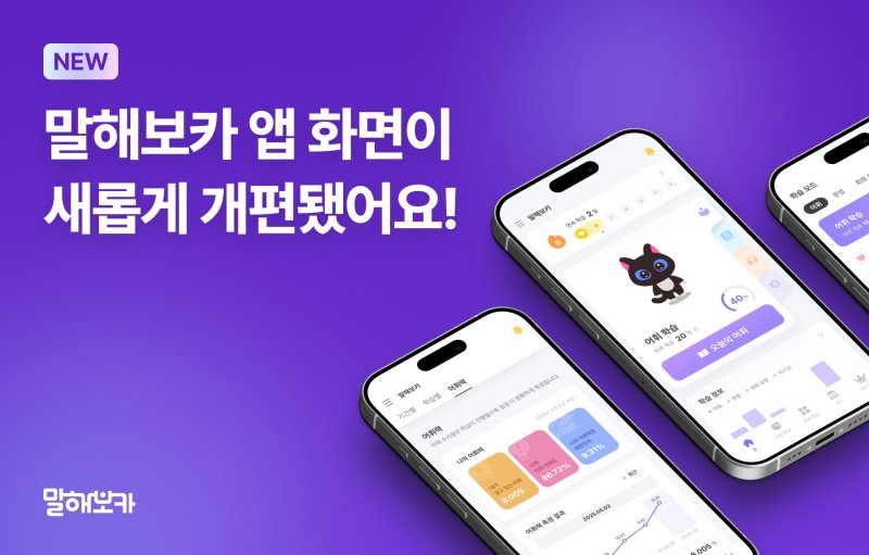 [서울=뉴시스]말해보카, 메인화면 안전 바카라사이트.(사진=이팝소프트 제공) 2025.08.17. photo@newsis.com *재판매 및 DB 금지