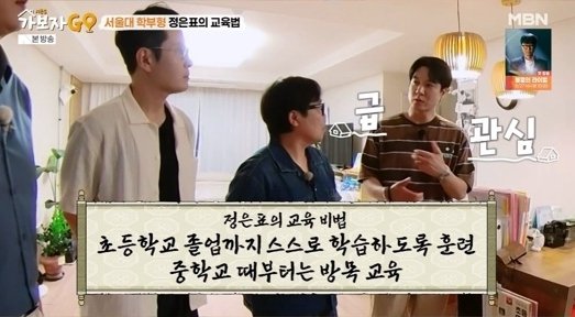 정은표, 子 서울대 합격 비결 공개…중학교부터 관여 안 해