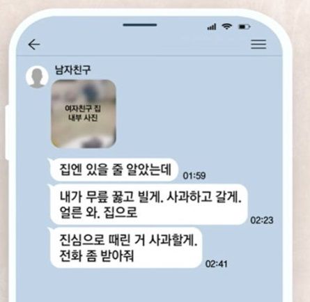 사과할게... 태권도 선수, 여친과 싸우고 '발차기' CCTV