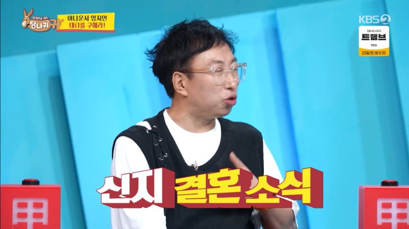 박명수, 코요태에 돌직구 시청자가 궁금한 건 신지 결혼