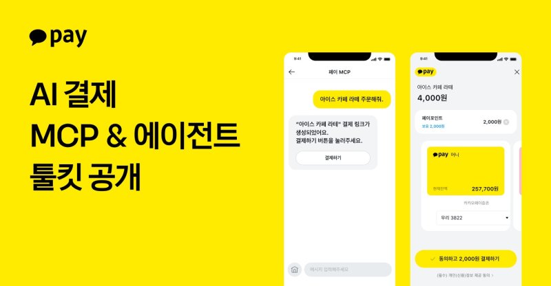 서비스는 기본, 마케팅도 AI로…카카오페이의 AI 확장