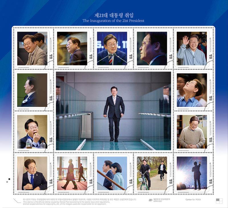 이재명 대통령 취임 나만의우표. 우정사업본부 제공