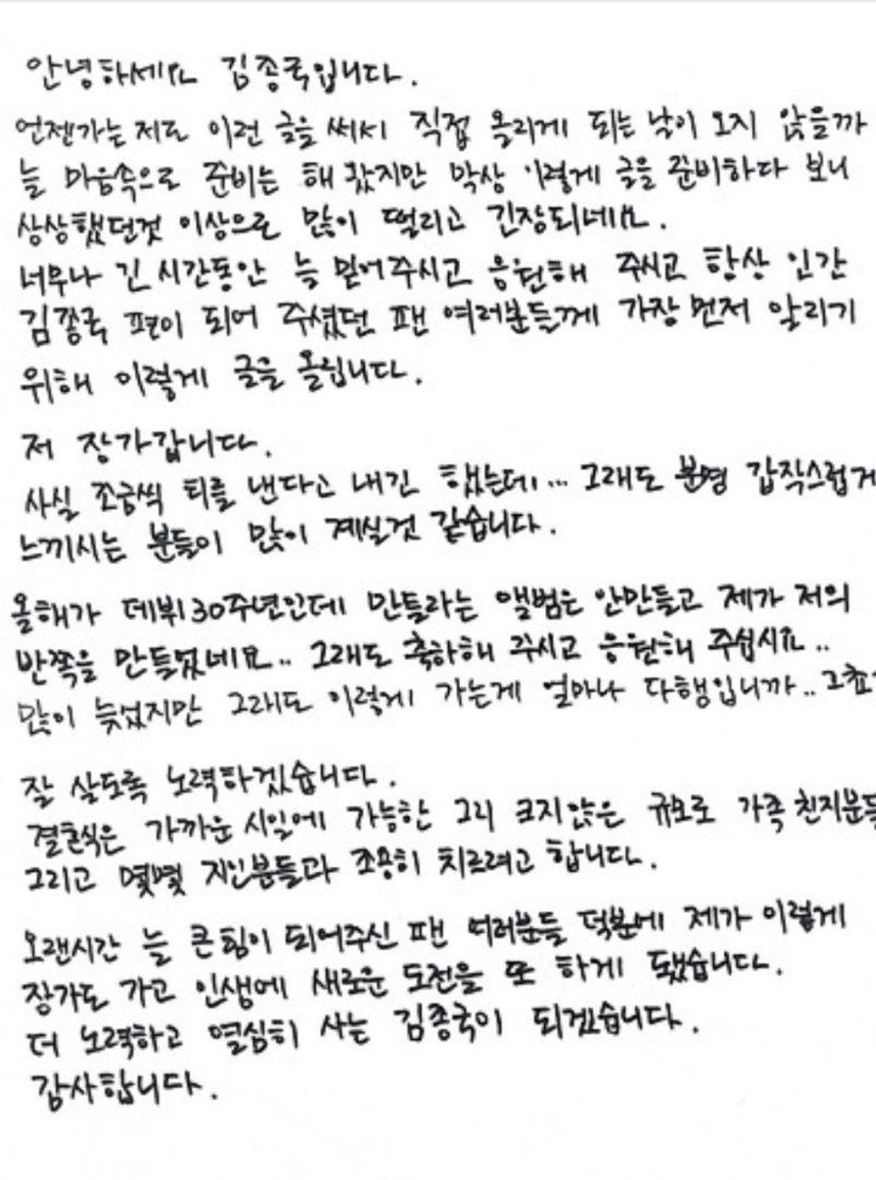 김종국, 장가간다…직접 전한 결혼 소감 늦었지만 반쪽 만들어 다행 [전문]