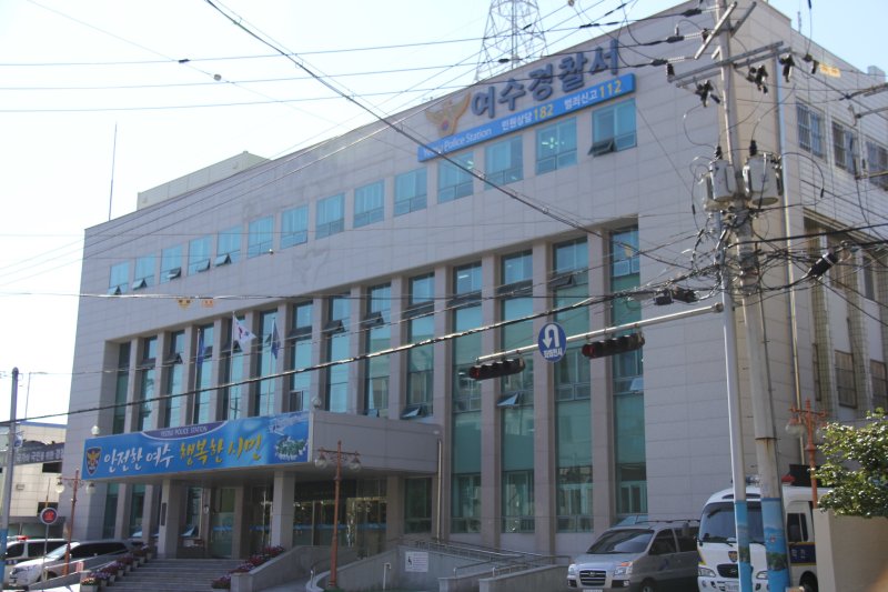 전남 여수경찰서 전경. 뉴스1