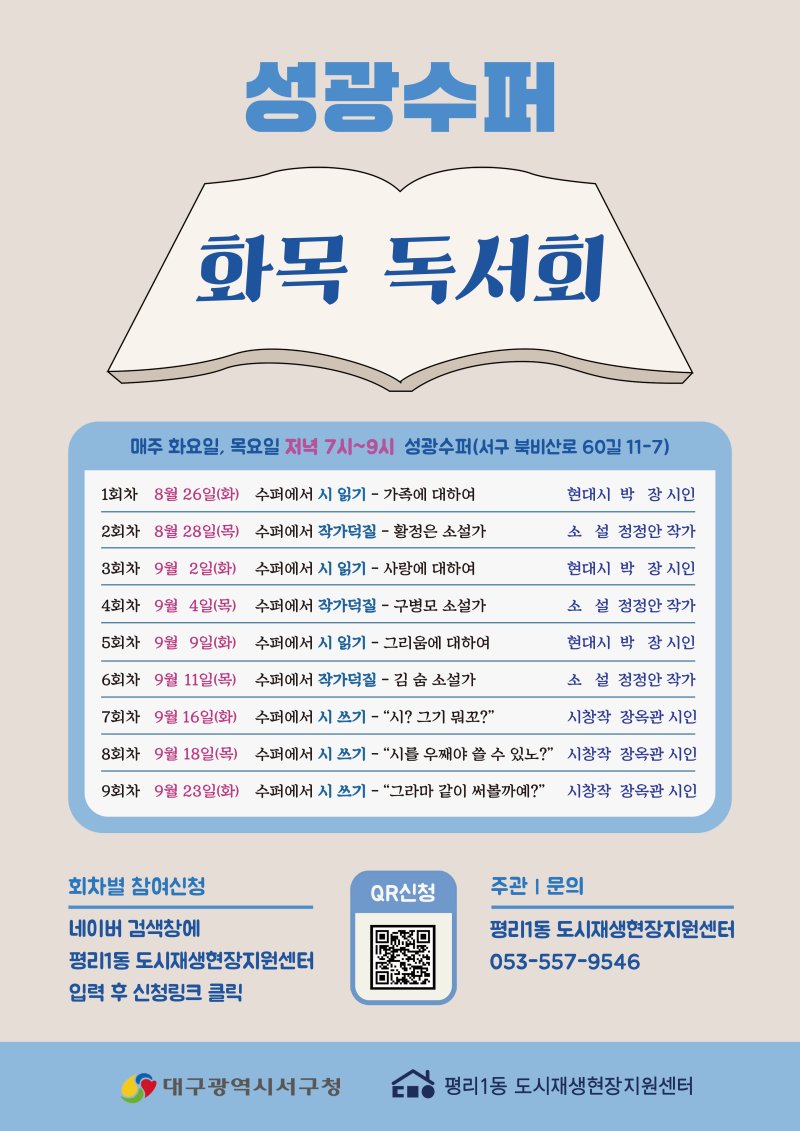 [대구=뉴시스] 들마을 화목 독서회 포스터. (사진=대구 서구 제공) 2025.08.18. photo@newsis.com *재판매 및 DB 금지