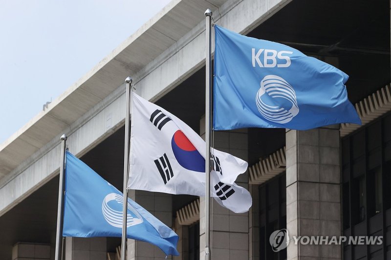 KBS (출처=연합뉴스)