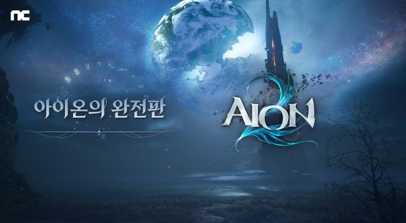 아이온2. 엔씨소프트 제공