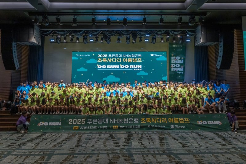 '2025 초록사다리 여름캠프'에서 참석 어린이들과 대학생들이 기념촬영을 하고 있다.
