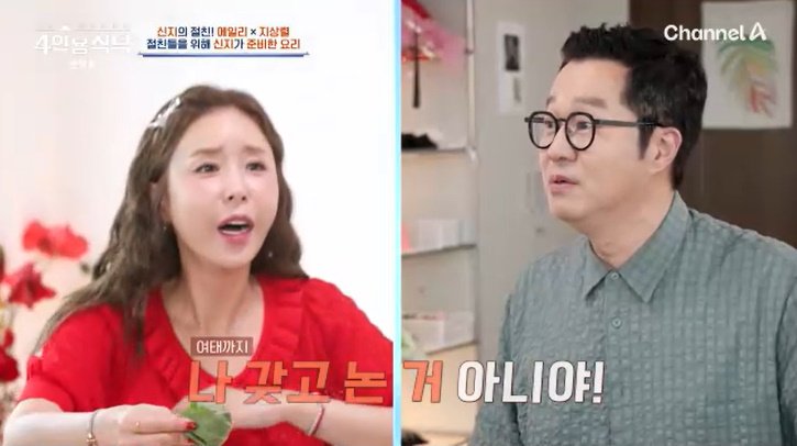 '문원♥' 신지, 지상렬 '썸' 탔던 과거…"날 갖고 놀아"