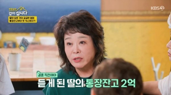 전성애 "딸 미자, 수입 안 알려줘"…서운함 고백